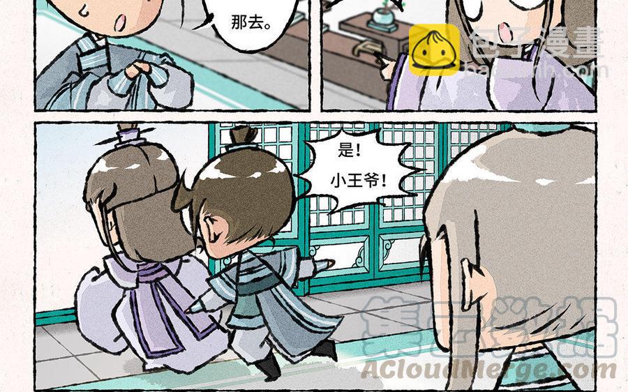 《小王爷看开点》第86话 老王爷跟谁都熟！ 第5页