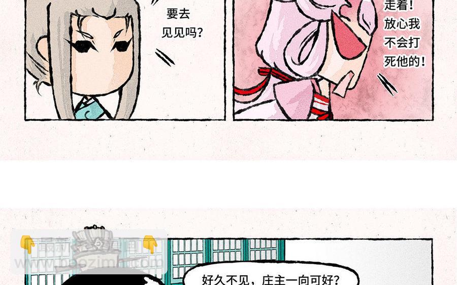 《小王爷看开点》第86话 老王爷跟谁都熟！ 第8页