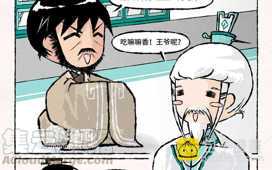 《小王爷看开点》第86话 老王爷跟谁都熟！ 第9页