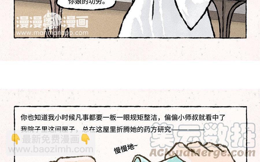 《小王爷看开点》第88话 欺负小孩的人！ 第13页