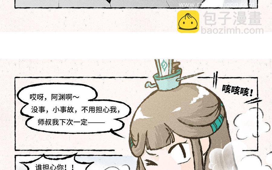 《小王爷看开点》第88话 欺负小孩的人！ 第18页