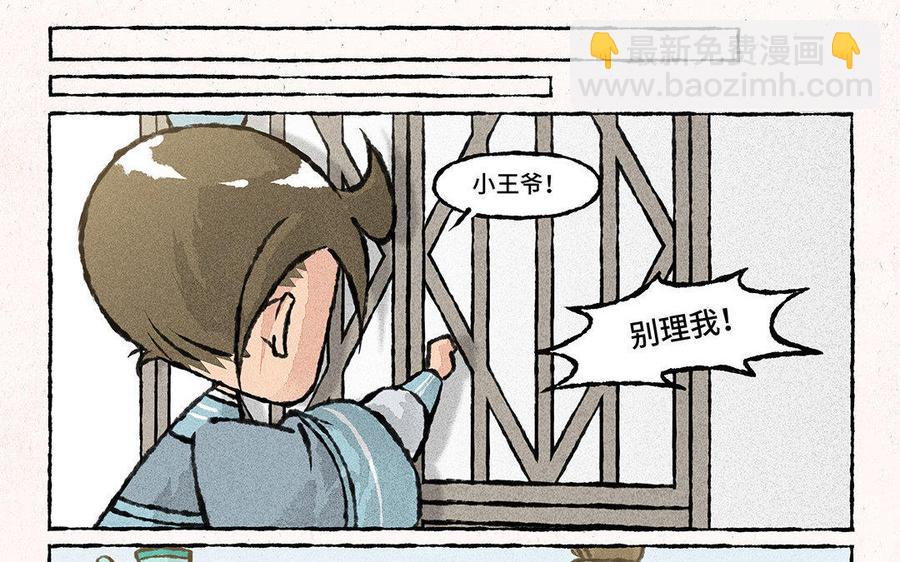 《小王爷看开点》第88话 欺负小孩的人！ 第4页
