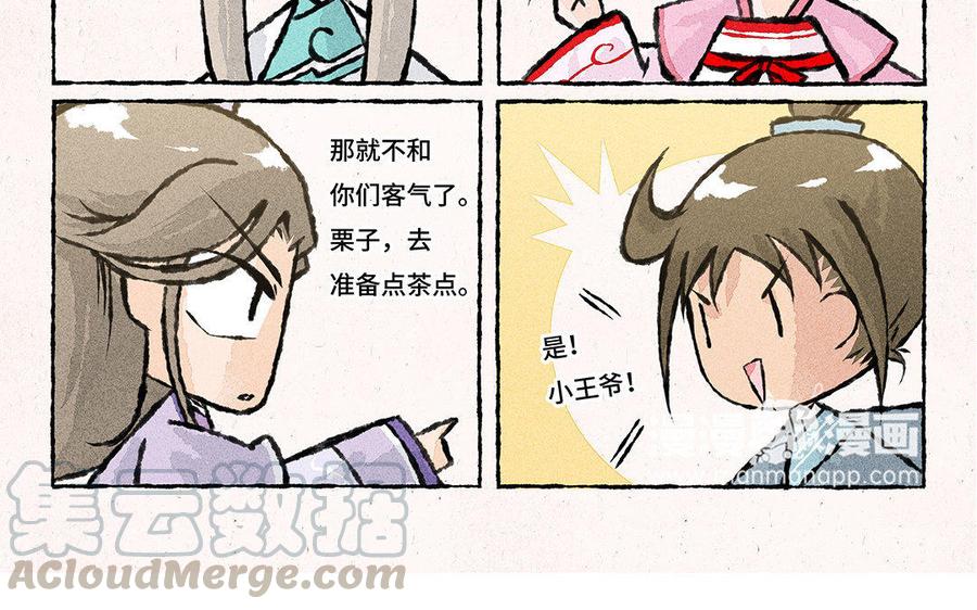 《小王爷看开点》第90话 理解个鬼啦！ 第13页