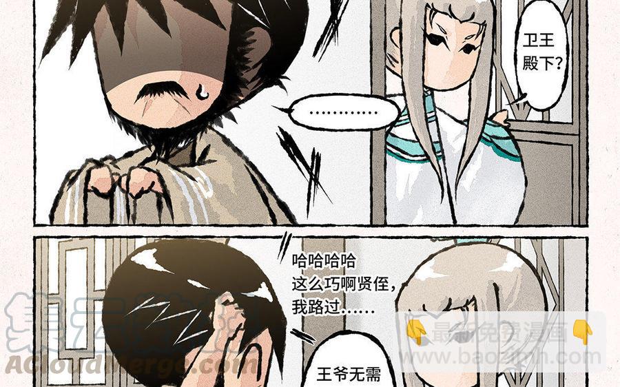 《小王爷看开点》第90话 理解个鬼啦！ 第7页