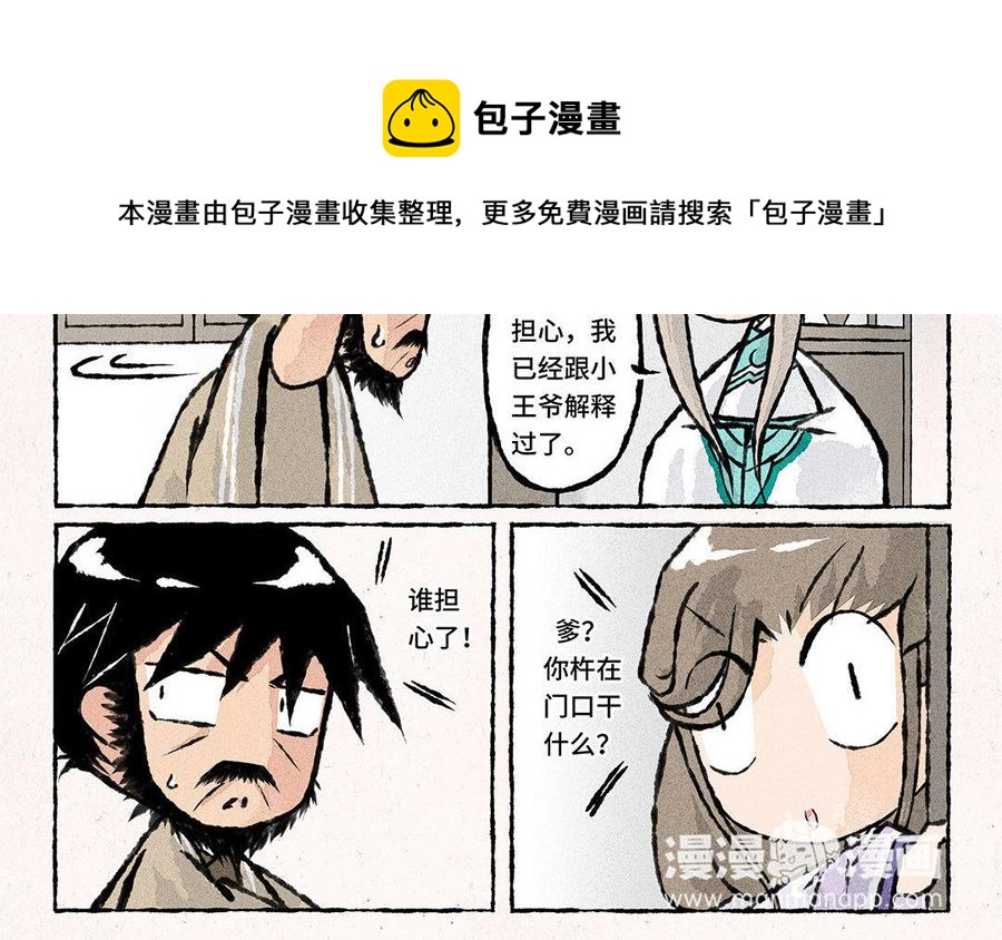 《小王爷看开点》第90话 理解个鬼啦！ 第8页