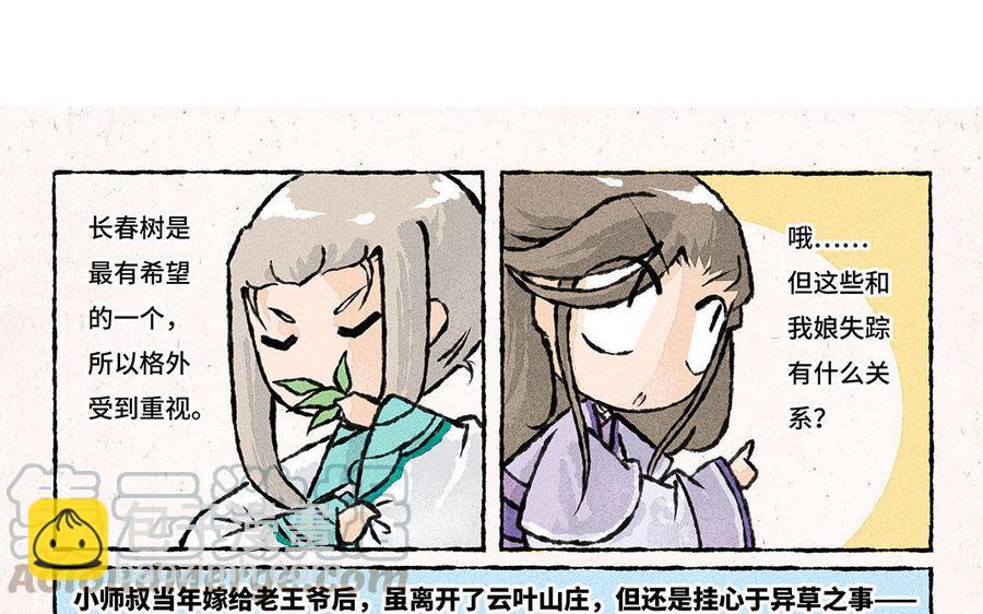 《小王爷看开点》第89话 一看就是亲生的！ 第11页