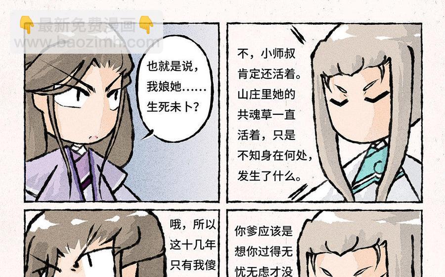 《小王爷看开点》第89话 一看就是亲生的！ 第16页