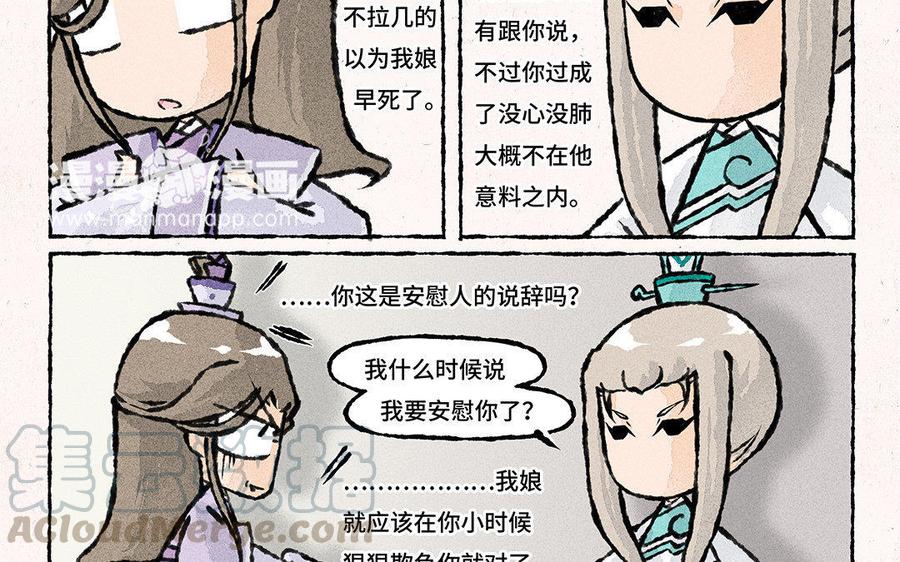 《小王爷看开点》第89话 一看就是亲生的！ 第17页