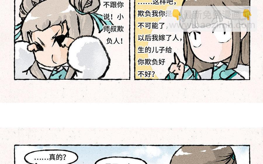《小王爷看开点》第89话 一看就是亲生的！ 第20页