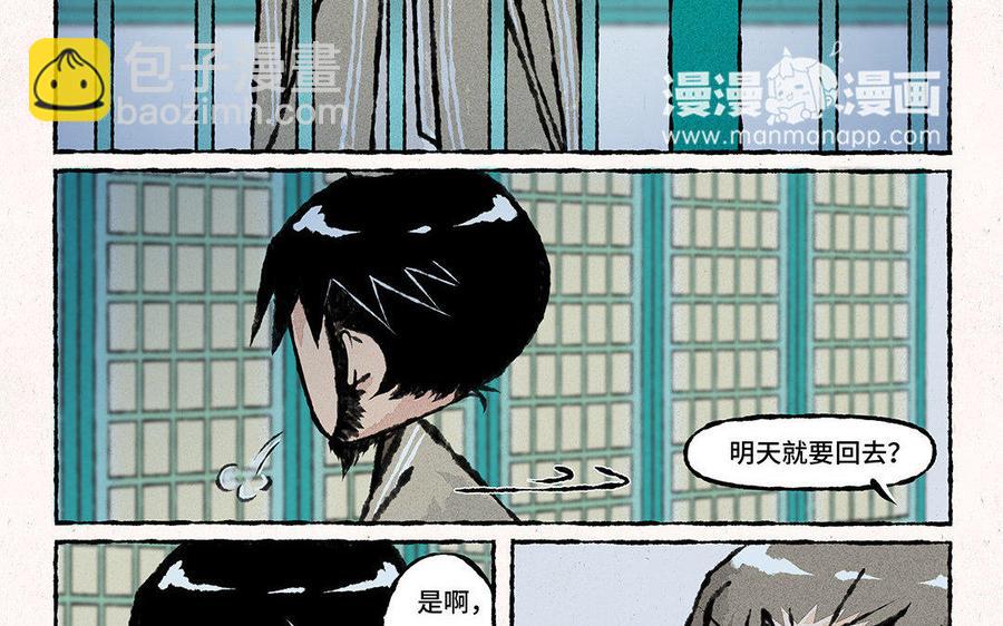 《小王爷看开点》第92话 苦肉计 第10页