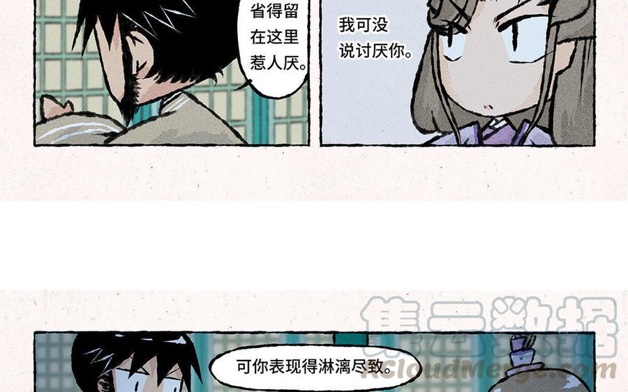 《小王爷看开点》第92话 苦肉计 第11页