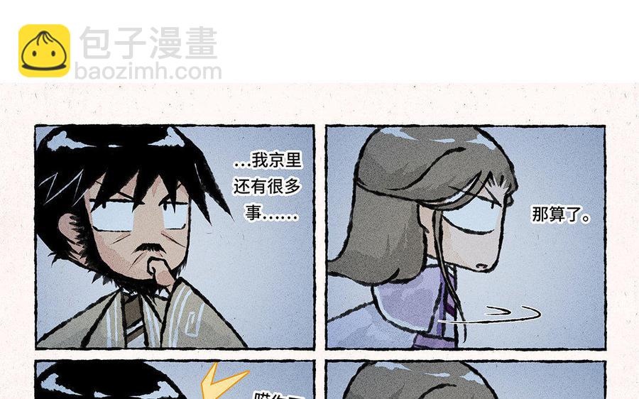 《小王爷看开点》第92话 苦肉计 第14页