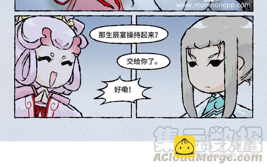 《小王爷看开点》第92话 苦肉计 第23页