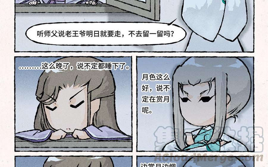 《小王爷看开点》第92话 苦肉计 第5页