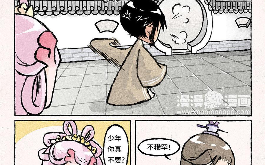 《小王爷看开点》第91话 修罗场！ 第12页