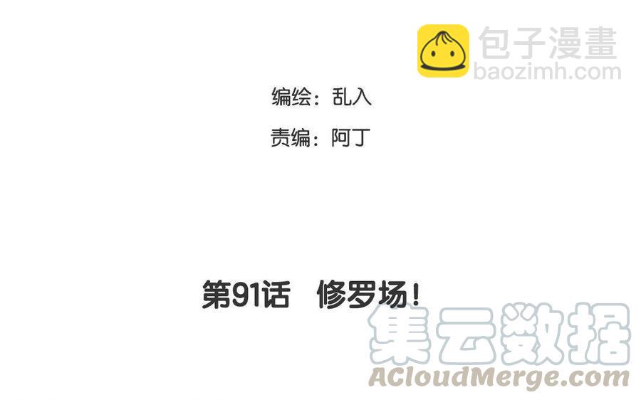 《小王爷看开点》第91话 修罗场！ 第3页