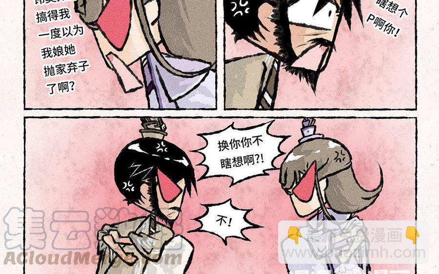 《小王爷看开点》第91话 修罗场！ 第5页