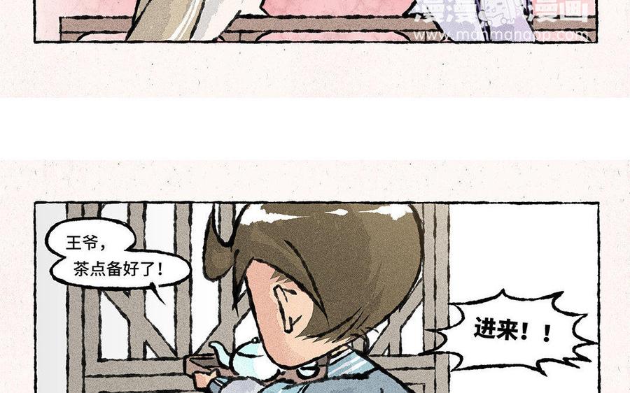 《小王爷看开点》第91话 修罗场！ 第6页