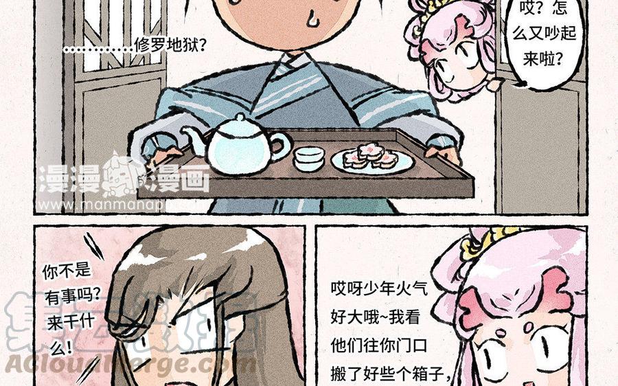 《小王爷看开点》第91话 修罗场！ 第9页