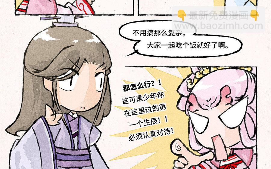 《小王爷看开点》第93话 大家一起来帮忙！ 第12页