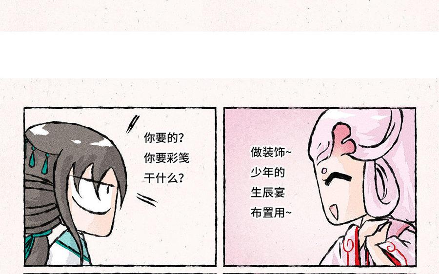 《小王爷看开点》第93话 大家一起来帮忙！ 第16页