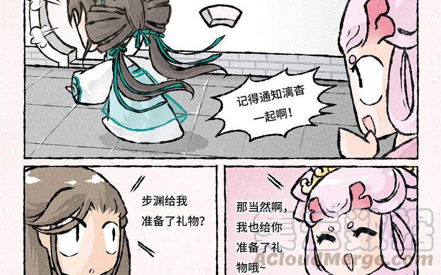 《小王爷看开点》第93话 大家一起来帮忙！ 第19页