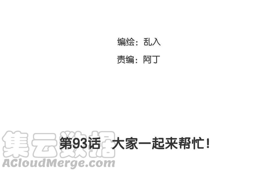 《小王爷看开点》第93话 大家一起来帮忙！ 第3页