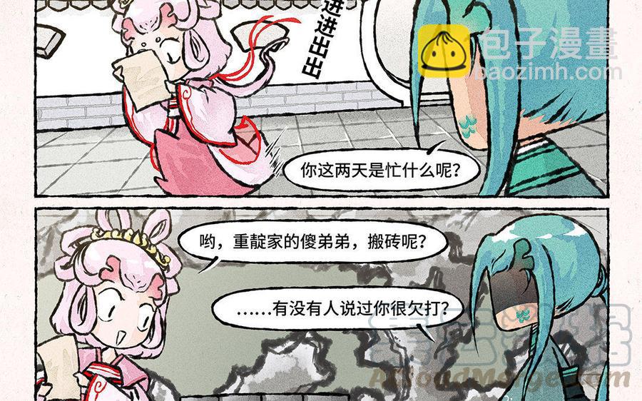 《小王爷看开点》第93话 大家一起来帮忙！ 第5页