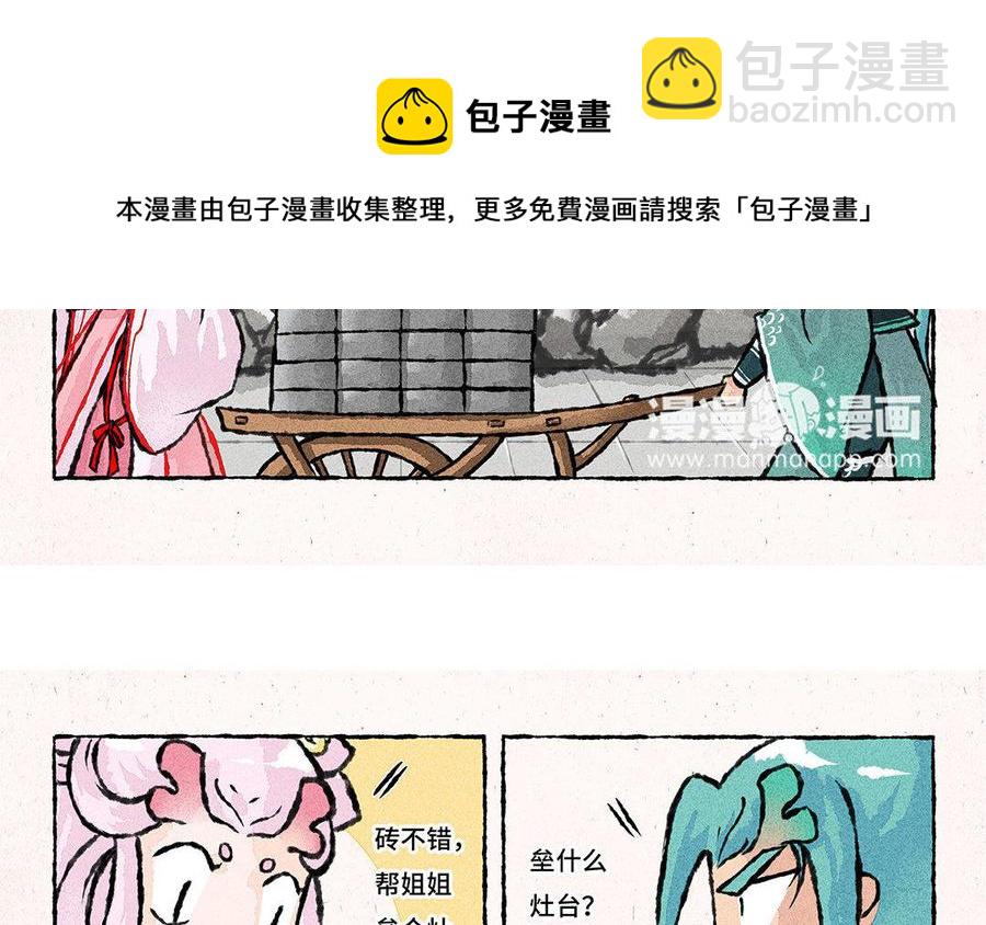 《小王爷看开点》第93话 大家一起来帮忙！ 第6页