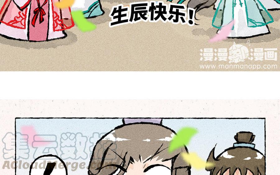 《小王爷看开点》第95话 震惊的生辰礼！ 第11页