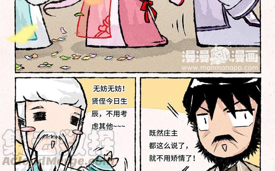 《小王爷看开点》第95话 震惊的生辰礼！ 第15页