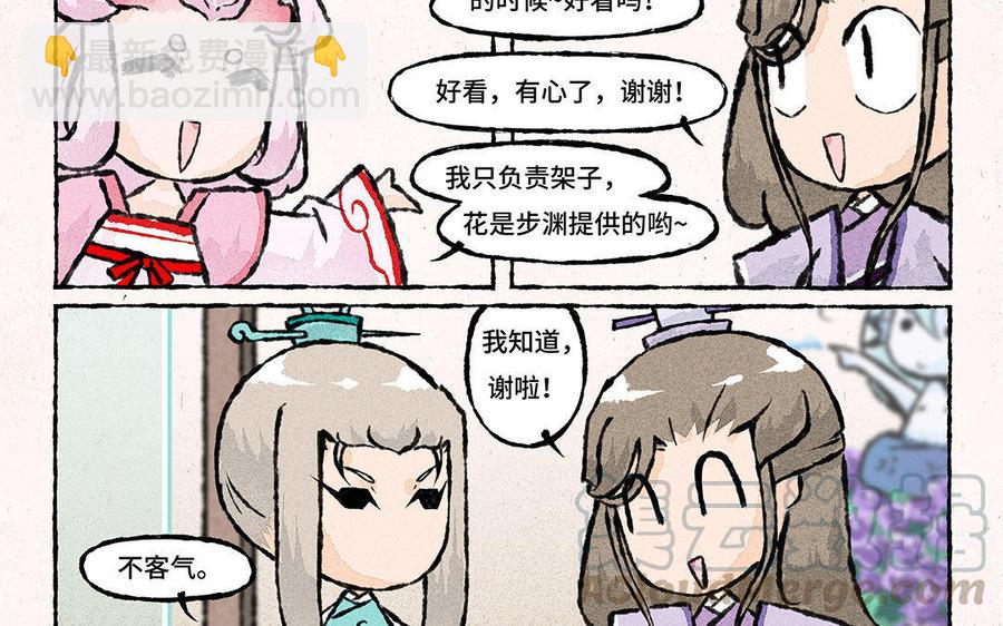 《小王爷看开点》第95话 震惊的生辰礼！ 第19页