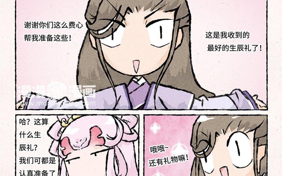 《小王爷看开点》第95话 震惊的生辰礼！ 第22页