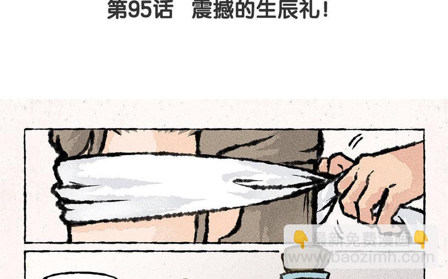 《小王爷看开点》第95话 震惊的生辰礼！ 第4页