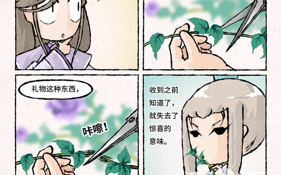 《小王爷看开点》第94话 神神秘秘 第12页