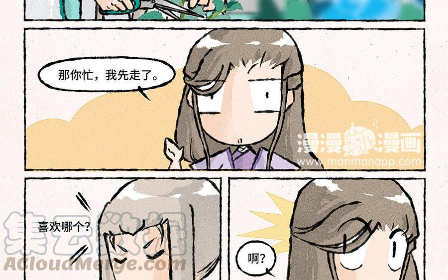 《小王爷看开点》第94话 神神秘秘 第15页