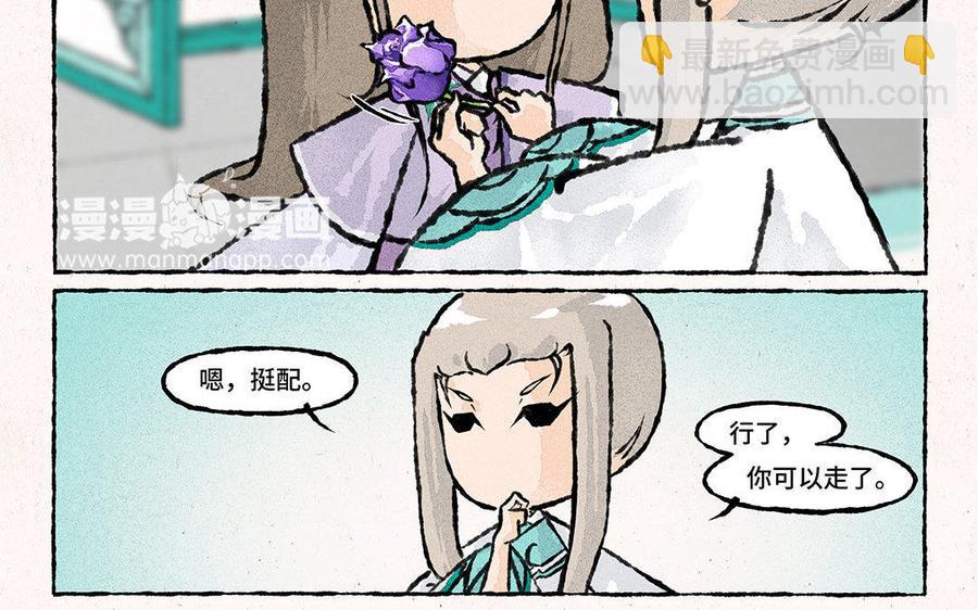 《小王爷看开点》第94话 神神秘秘 第20页