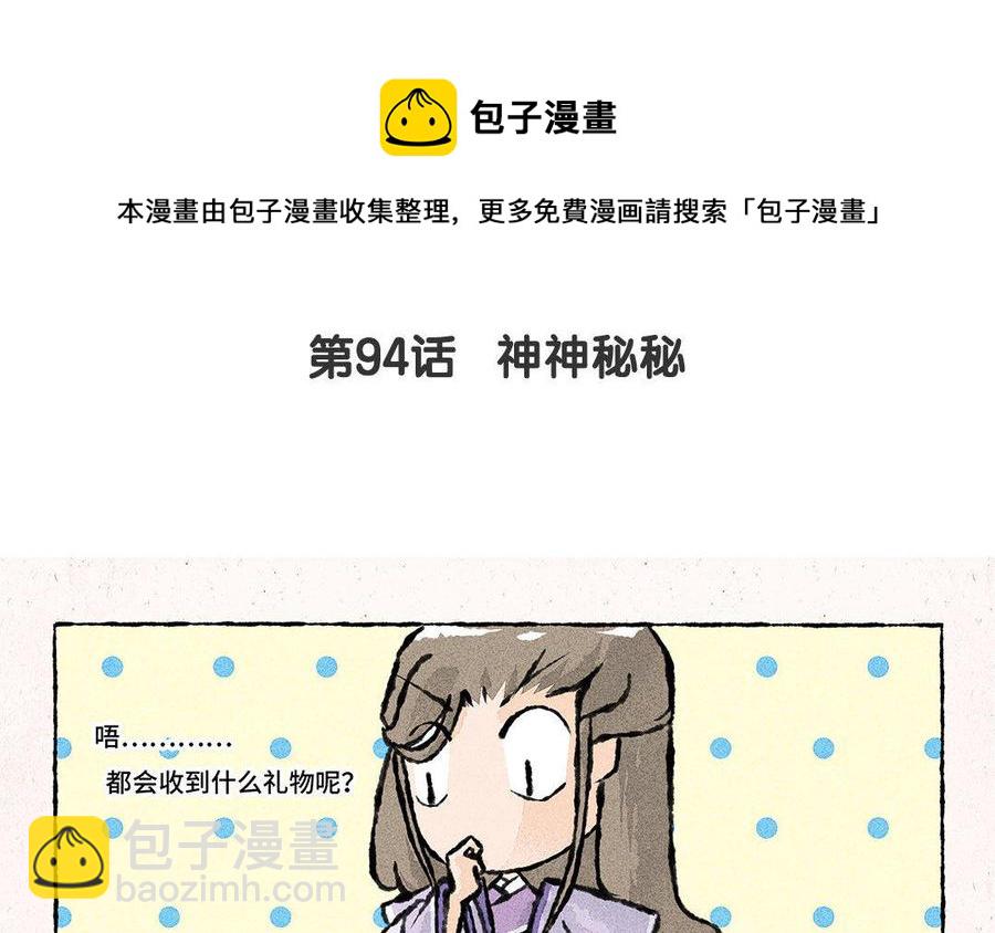 《小王爷看开点》第94话 神神秘秘 第4页