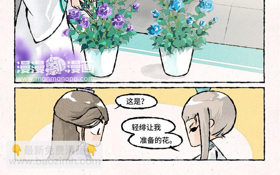 《小王爷看开点》第94话 神神秘秘 第8页