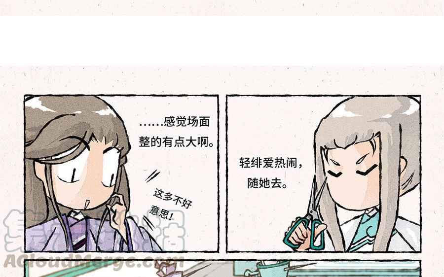 《小王爷看开点》第94话 神神秘秘 第9页