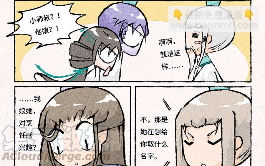 《小王爷看开点》第96话 惊喜礼物 第15页
