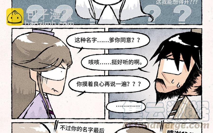 《小王爷看开点》第96话 惊喜礼物 第17页