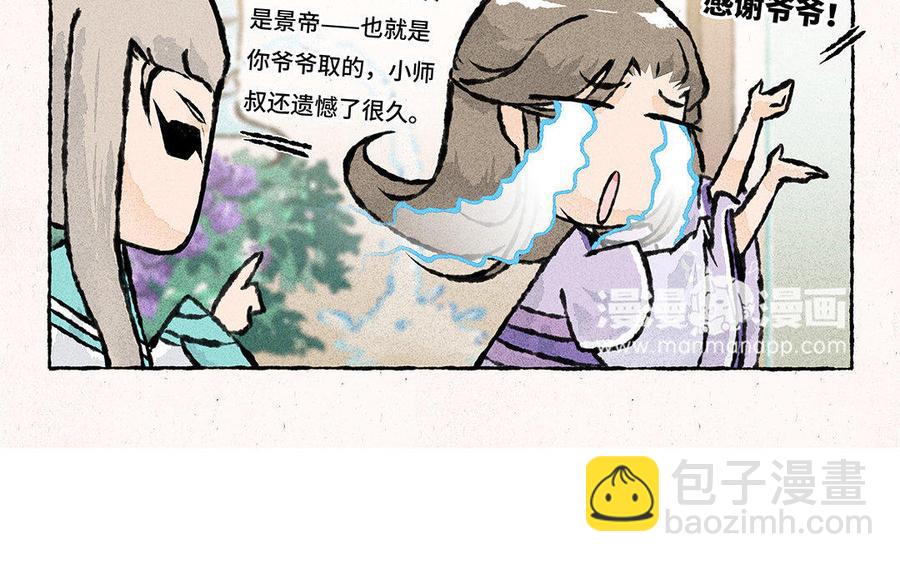 《小王爷看开点》第96话 惊喜礼物 第18页