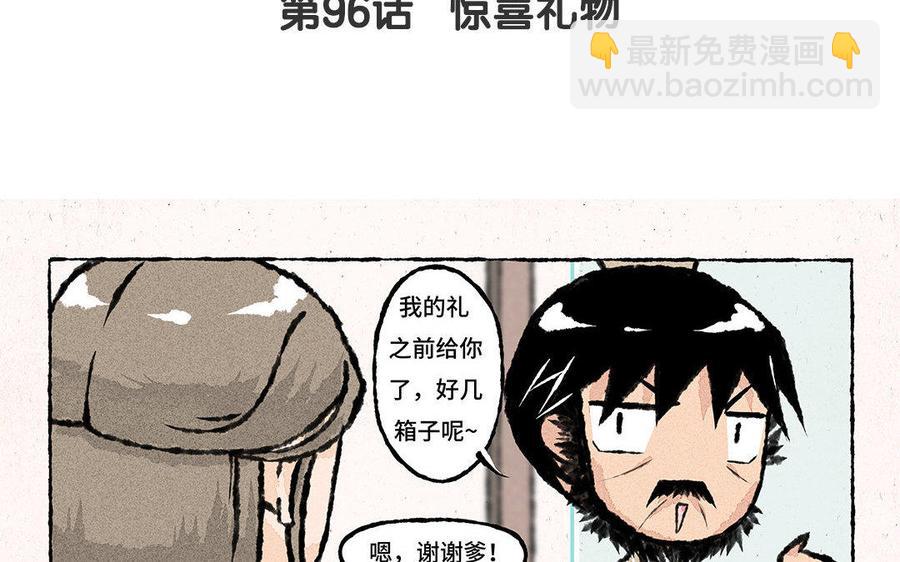 《小王爷看开点》第96话 惊喜礼物 第4页