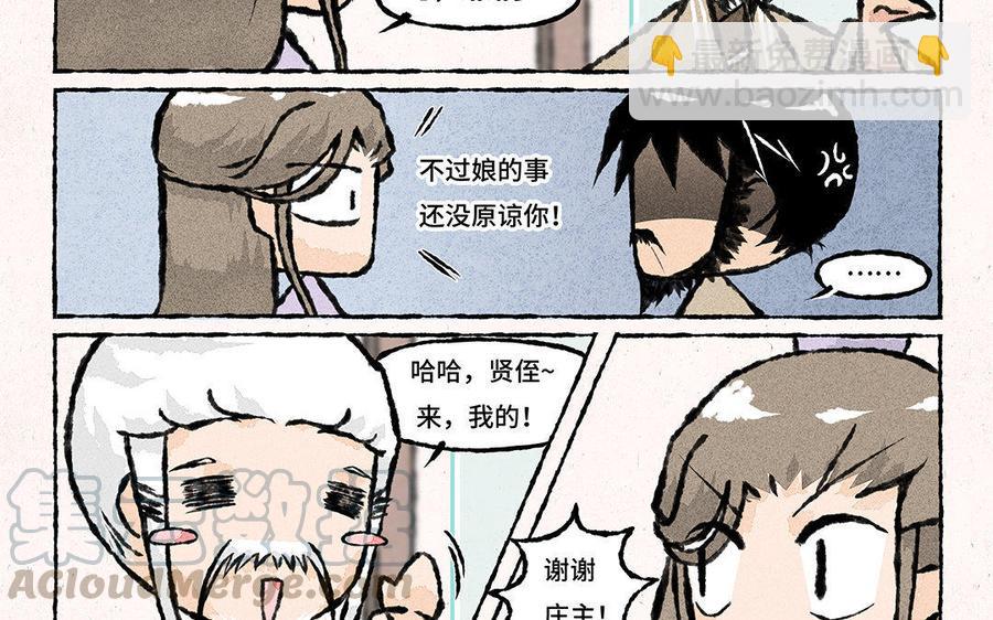 《小王爷看开点》第96话 惊喜礼物 第5页