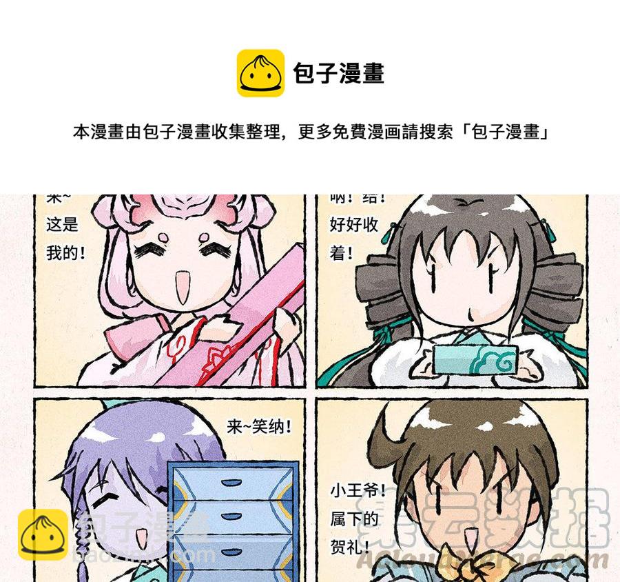 《小王爷看开点》第96话 惊喜礼物 第7页