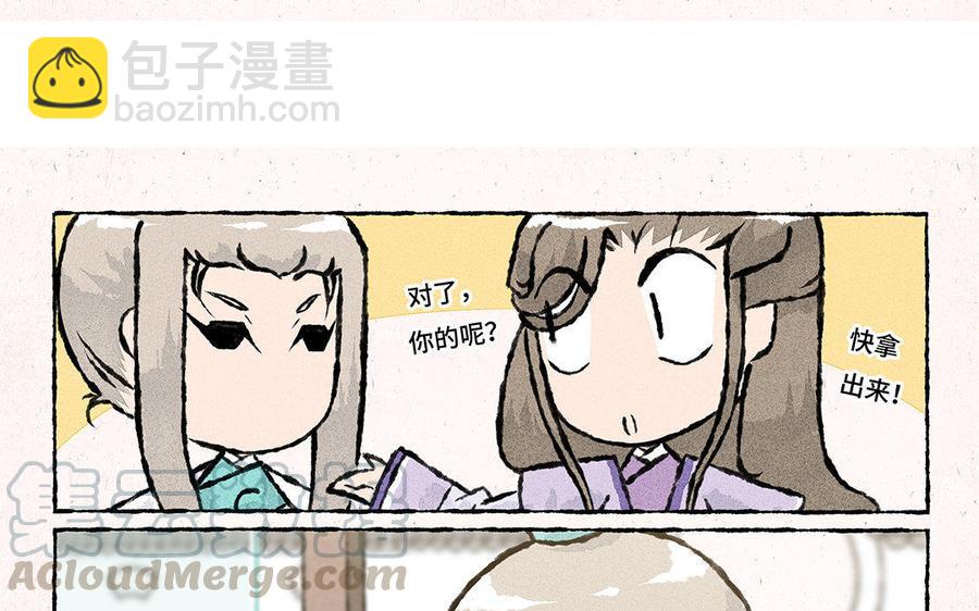 《小王爷看开点》第96话 惊喜礼物 第9页