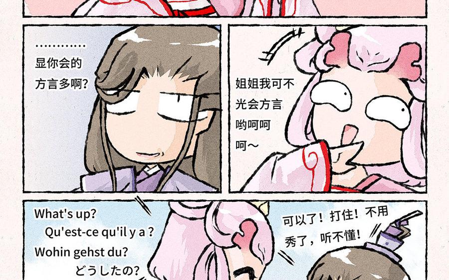 《小王爷看开点》第100话 大师兄果然上道 第10页