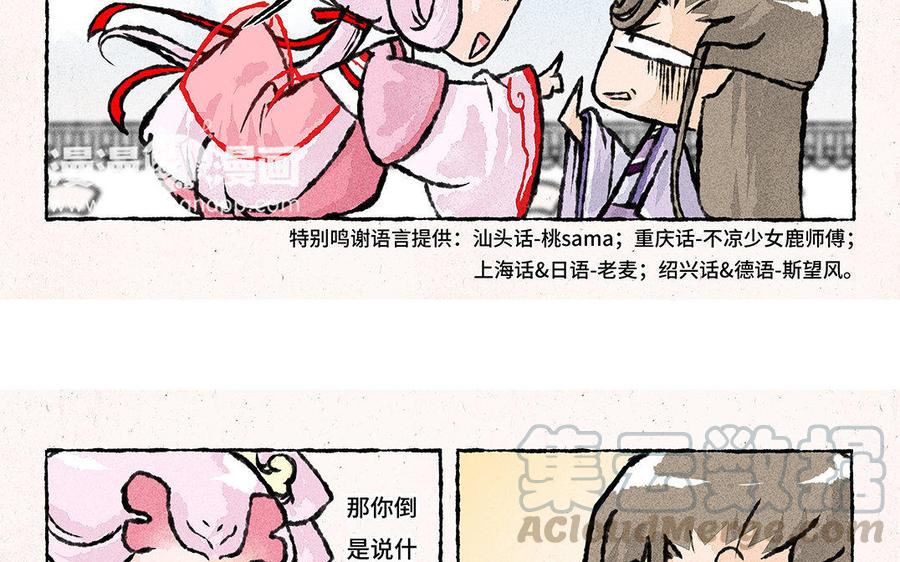 《小王爷看开点》第100话 大师兄果然上道 第11页