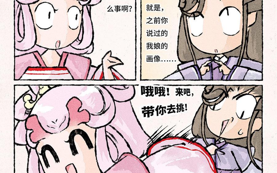 《小王爷看开点》第100话 大师兄果然上道 第12页